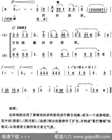 做一个万民拥戴的好国君（《乾隆辨画》乾隆唱段） - 黄河|江东吴