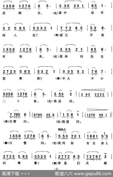 忙中未问您名和姓（《啼笑因缘》沈凤喜、樊家树对唱） - 孙彬|精耕