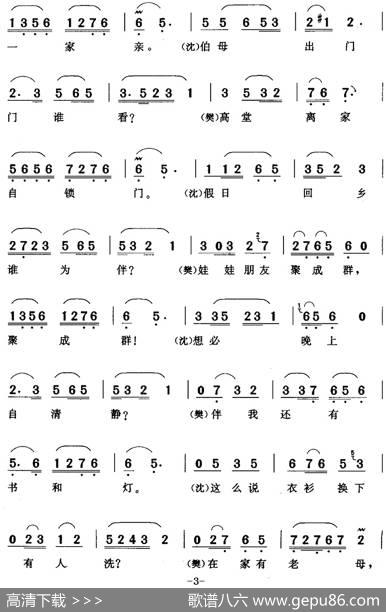 忙中未问您名和姓（《啼笑因缘》沈凤喜、樊家树对唱） - 孙彬|精耕