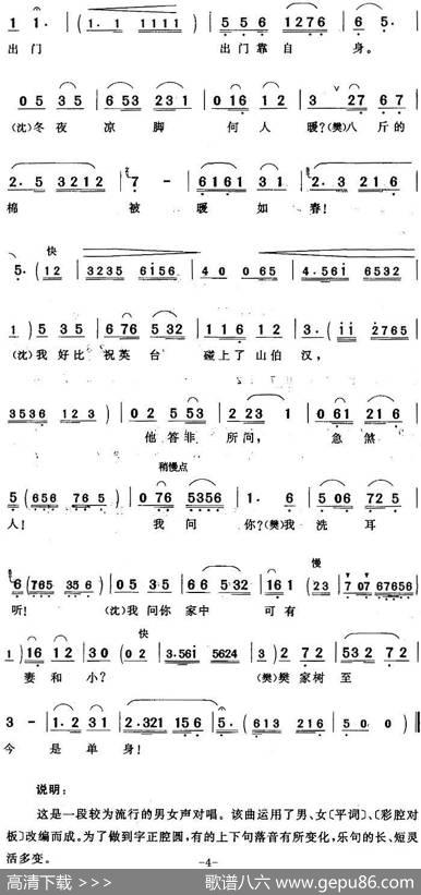 忙中未问您名和姓（《啼笑因缘》沈凤喜、樊家树对唱） - 孙彬|精耕