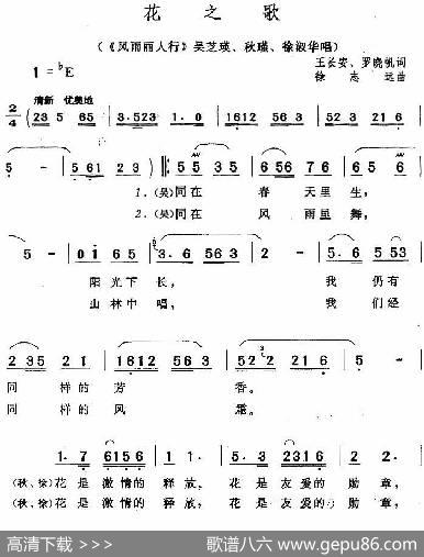 花之歌（《风雨丽人行》吴芝瑛、秋瑾、徐淑华唱段） - 王长安罗晓帆|徐志远