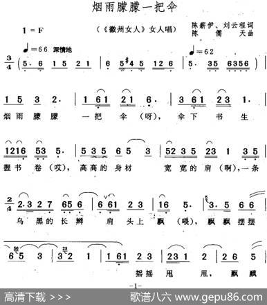 烟雨朦朦一把伞（《徽州女人》女人唱段） - 陈薪伊刘云程|陈儒天