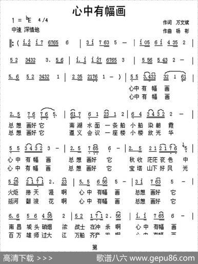 心中有幅画 - 万文斌|杨彬
