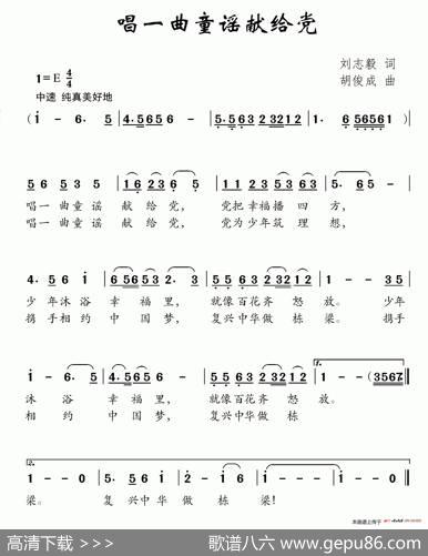 唱一曲童谣献给党 - 刘志毅|胡俊成