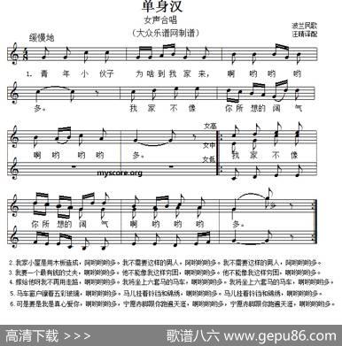 [波兰]单身汉（女声合唱、五线谱版）|汪晴译配