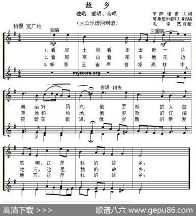 故乡（合唱、线简谱对照版）|毛宇宽译配