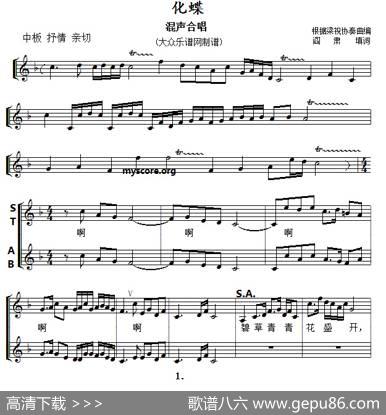 化蝶（五线谱） - 阎肃填词|根据梁祝协奏曲编曲
