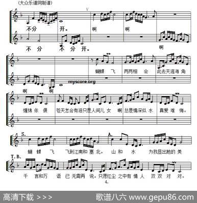 化蝶（五线谱） - 阎肃填词|根据梁祝协奏曲编曲
