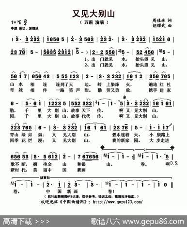 又见大别山（周佳林词胡耀武曲） - 周佳林|胡耀武
