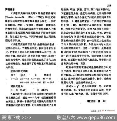 声乐教学曲库3-[意]51谁想买美丽的百灵鸟（正谱）|约梅利