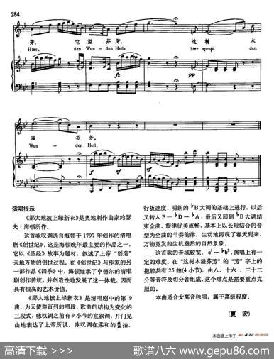 声乐教学曲库3-[奥]57那大地披上绿新衣（正谱）|海顿
