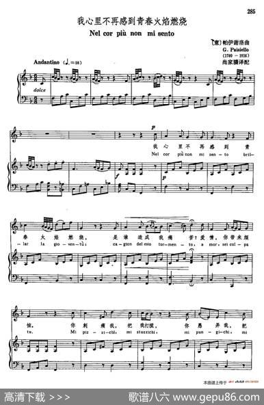 声乐教学曲库3-[奥]58我心里不再感到青春火焰燃烧（正谱）|[意]帕伊谢洛
