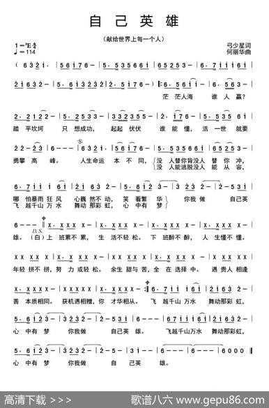 自己英雄 - 弓少星|何丽华