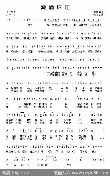 潮涌珠江 - 潘振清|何丽华
