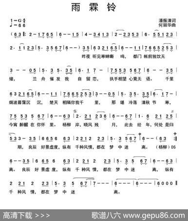 雨霖铃（潘振清词何丽华曲） - 潘振清|何丽华