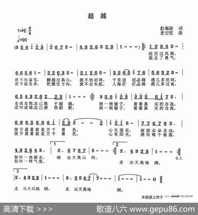 超越（彭海波词老空弦曲） - 彭海波|老空弦