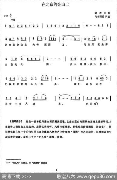 在北京的金山上（5个版本）