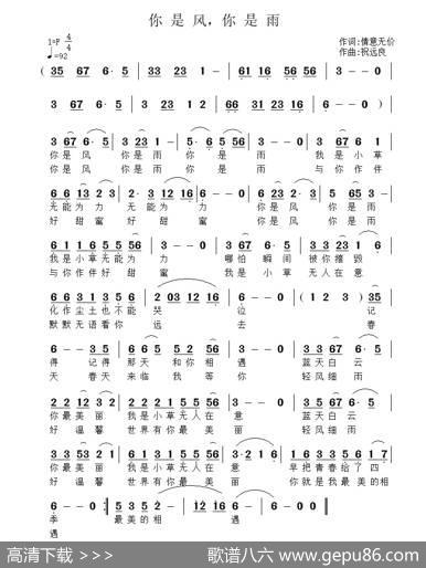 你是风，你是雨 - 情义无价|祝远良
