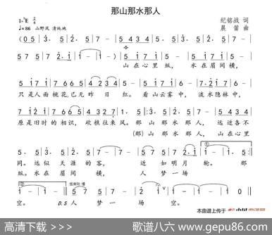 那山那水那人（纪铭战词晨笛曲） - 纪铭战|晨笛