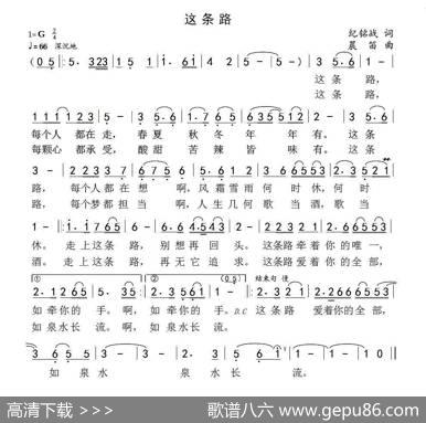 这条路（纪铭战词晨笛曲） - 纪铭战|晨笛