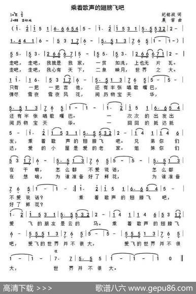乘着歌声的翅膀飞吧 - 纪铭战|晨笛