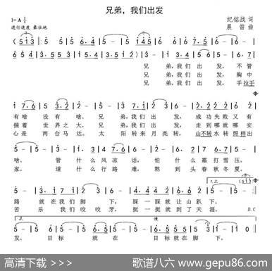 兄弟，我们出发 - 纪铭战|晨笛