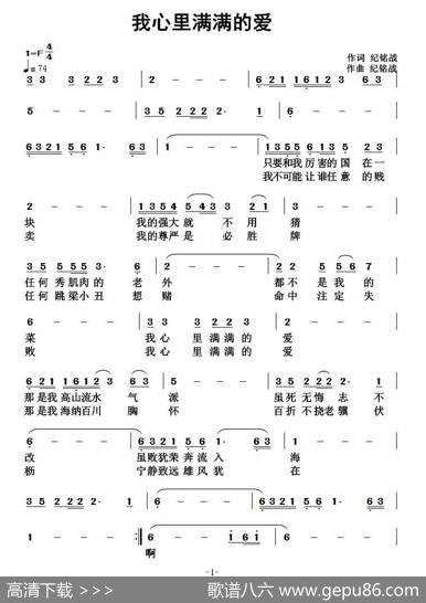 我心里满满的爱 - 纪铭战|纪铭战