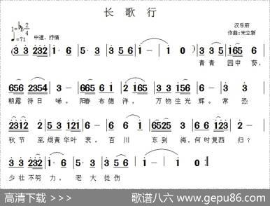 长歌行——为（汉)乐府歌辞谱）