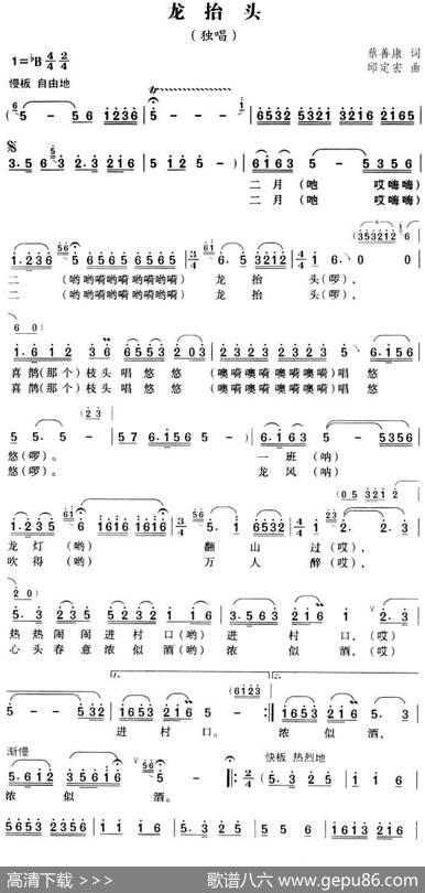 龙抬头（蔡善康词邱定宏曲） - 蔡善康|邱定宏