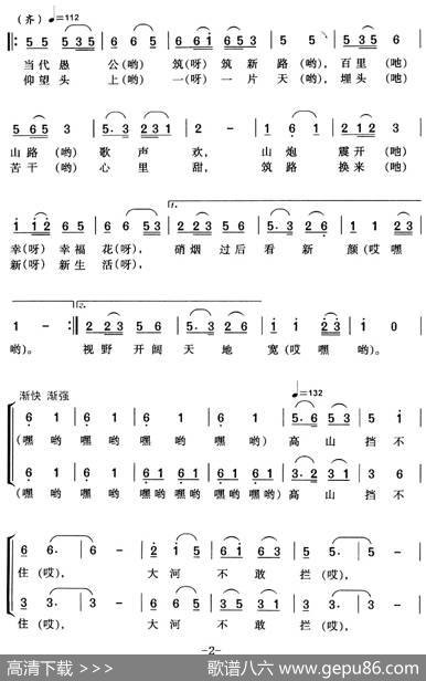 筑路歌 - 周先海|周先海
