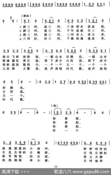 三河庐歌 - 杨刚|黄功群