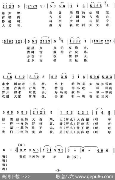 三河庐歌 - 杨刚|黄功群