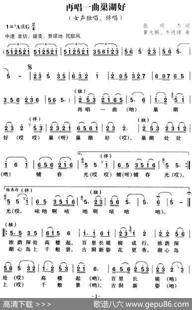 再唱一曲巢湖好 - 张明杰|黄大鹏、牛进璋