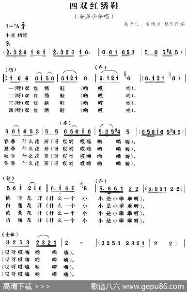 四双红绣鞋|高光仁金绪道整理改编