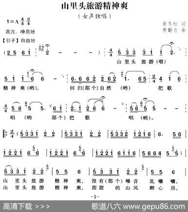 山里头旅游精神爽 - 黄冬松|费勤力