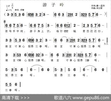 游子吟（[唐]孟郊词宋立新曲） - [唐]孟郊|宋立新