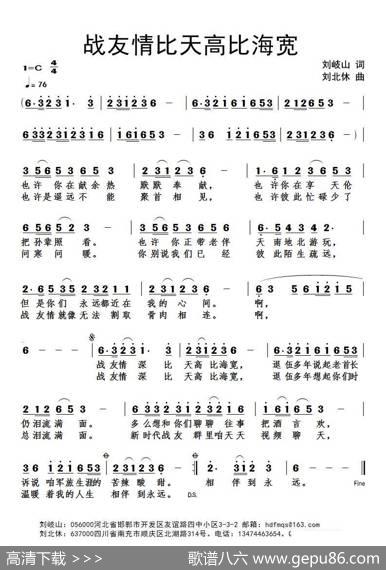 战友情比天高比海宽（刘岐山词刘北休曲） - 刘岐山|刘北休