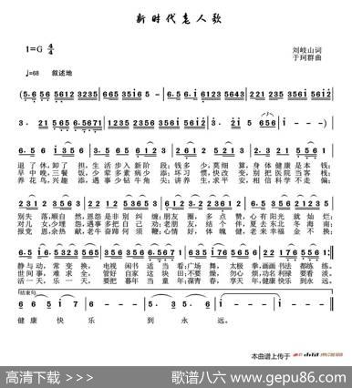 新时代老人歌（刘岐山词于珂群曲） - 刘岐山|于珂群
