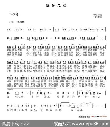 退休儿歌 - 刘岐山|于珂群