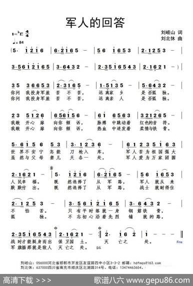 军人的回答（刘岐山词刘北休曲） - 刘岐山|刘北休