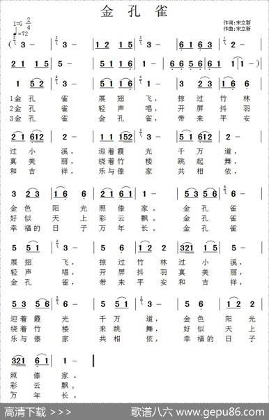 金孔雀（宋立新词曲） - 宋立新|宋立新