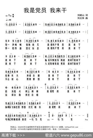 我是党员我来干（刘岐山词刘北休曲） - 刘岐山|刘北休
