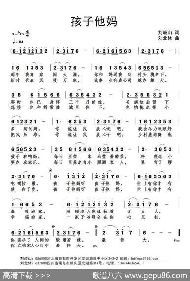 孩子他妈（刘岐山词刘北休曲） - 刘岐山|刘北休