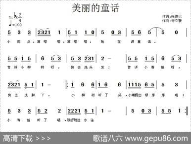 美丽的童话（张俊以词宋立新曲） - 张俊以|宋立新
