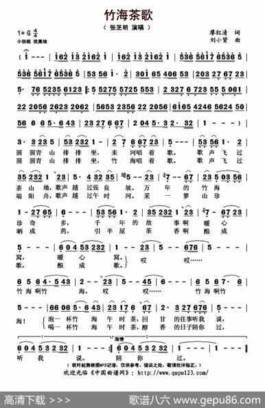 竹海茶歌 - 廖红清|刘小贤
