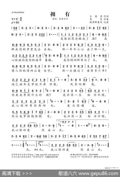拥有（王德清词李青曲） - 王德清|李青