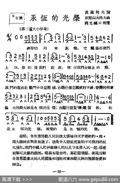 永恒的光荣（带歌词版）|苏联歌曲、国光口琴编谱