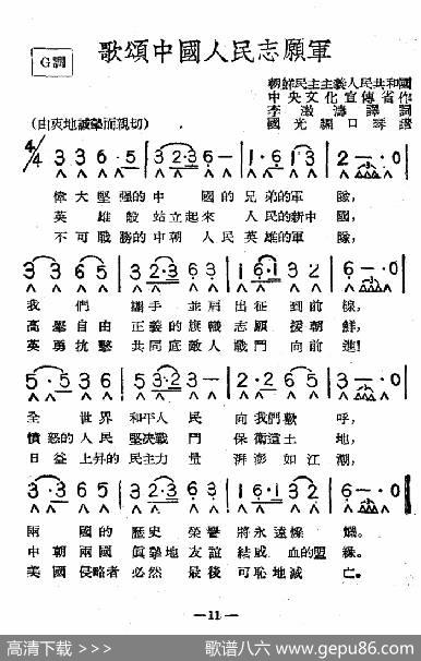 歌颂中国人民志愿军（带歌词版）|国光口琴编谱