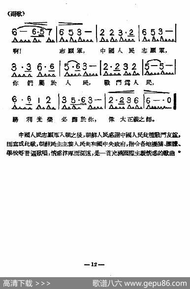 歌颂中国人民志愿军（带歌词版）|国光口琴编谱