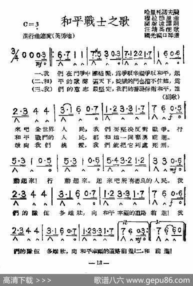 和平战士之歌（带歌词版）|国光口琴编谱
